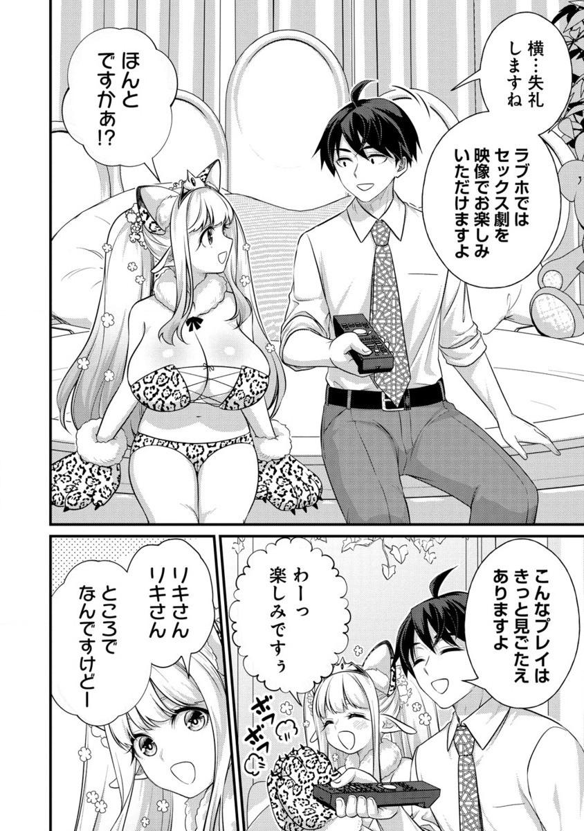 Isekai Love Hotel, Kochira no Oheya wa Harem Desu - Chapter 3.2 - Page 11